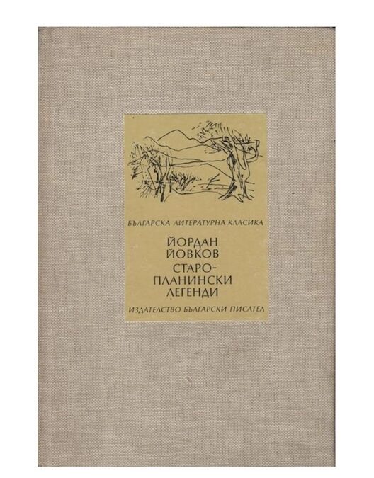 An old book by Iordan Iovkov featuring the story Shibil.